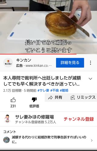 サレ妻みほ復讐劇　YouTube