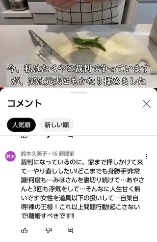 サレ妻みほ復讐劇　YouTube