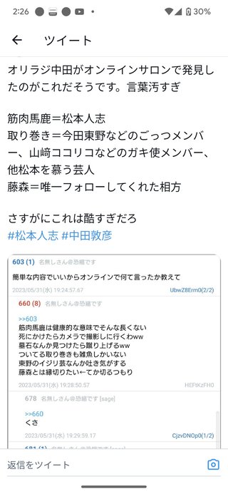 オリラジ中田　松本人志への“痛烈批判”が波紋…霜降りせいやは中田に「ウンコみたいなやつ」と猛反発