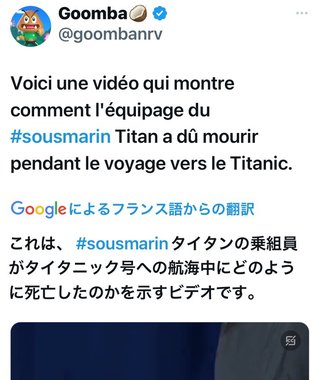 酸素は残り約40時間か　タイタニック号の残骸探索で潜水艇が不明