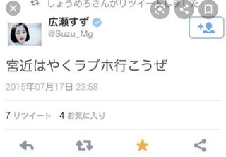 広瀬すずって男を見る目あるよね