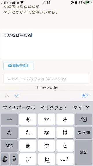 iPhoneの変換が謎すぎる