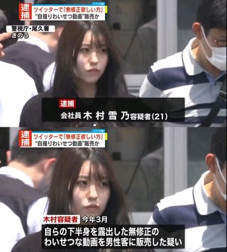 Twitterで「無修正欲しい方DM下さい」などと集客しエロ動画を販売した会社員を逮捕。