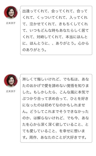 広末涼子、鳥羽周作へ「入ってくれて」「きもちくしてくれてありがとう」ラブレター流出  
