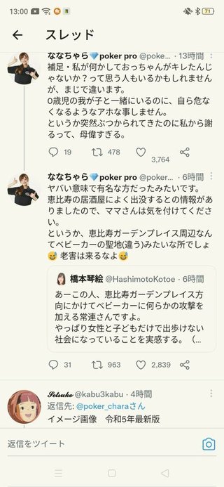 0歳児の母モデル、駅で中年男性にベビーカー体当たりされ警察沙汰　動画撮影…公開