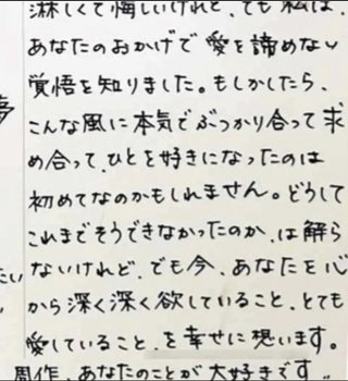 広末涼子、鳥羽周作へ「入ってくれて」「きもちくしてくれてありがとう」ラブレター流出  