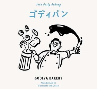 世界初“ゴディバのパン屋さん”こと「ゴディパン」、東京に1号店