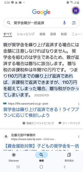 奨学金の一括返済は贈与税がかかります
