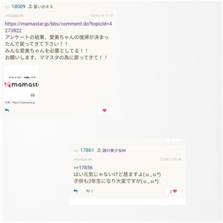 愛美ちゃんの復帰を望む？望まないアンケート