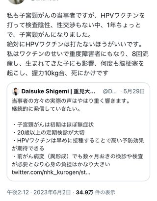 子宮頸がんワクチン