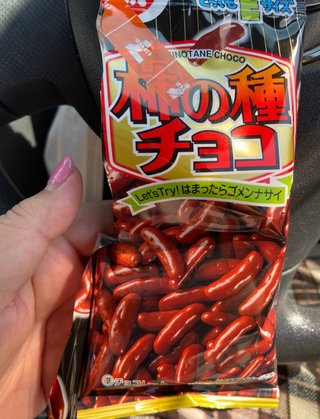 この柿の種美味しい