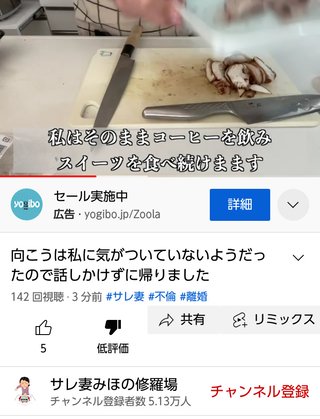サレ妻みほ復讐劇　YouTube