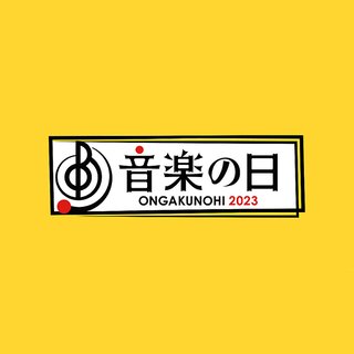 TBS系【音楽の日】