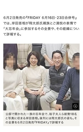 岸田総理夫妻も例の忘年会に参加してたんだね