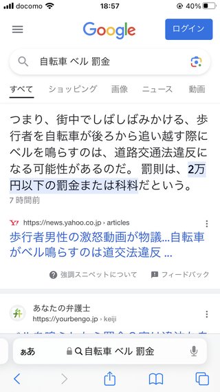 子乗せ自転車で通行人にベル鳴らしたら絡まれて怖かった…ってTwitter
