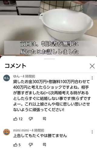 サレ妻みほ復讐劇　YouTube
