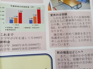 学童保育値上げ