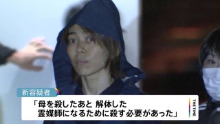 千葉・市川の切断遺体　女性を逮捕「霊媒師になるため母を殺した」