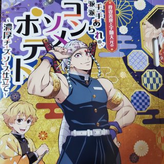 鬼滅の刃好きな人だけ来て！