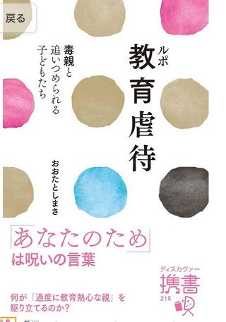 子供に「こうなって欲しい」という理想を求めるのは毒親