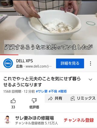サレ妻みほ復讐劇　YouTube