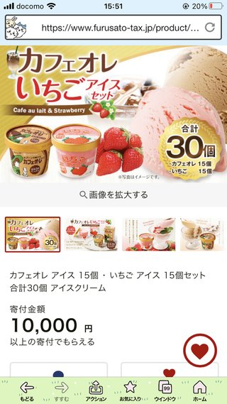 ふるさと納税やってる？