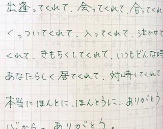 広末涼子、鳥羽周作へ「入ってくれて」「きもちくしてくれてありがとう」ラブレター流出  
