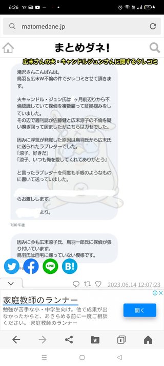 広末涼子、鳥羽周作へ「入ってくれて」「きもちくしてくれてありがとう」ラブレター流出  