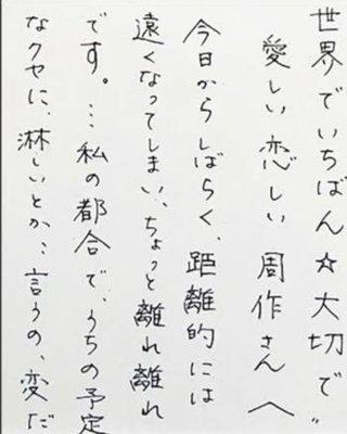 広末涼子、鳥羽周作へ「入ってくれて」「きもちくしてくれてありがとう」ラブレター流出  