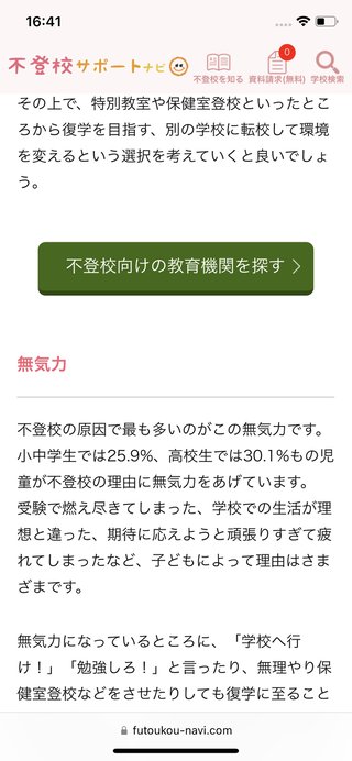 本気で疑問なんだけど、不登校ってなんで増えた？
