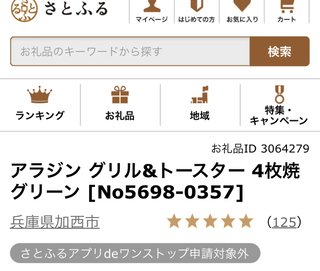 ふるさと納税教えてください