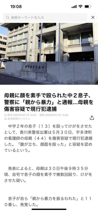 中2男子母親に素手で殴られ、警察官に自ら通報