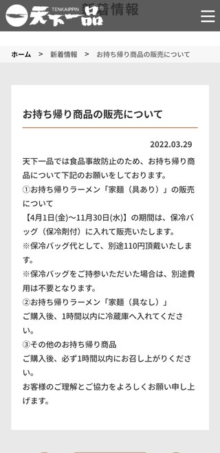 天下一品持ち帰りした事ある人、又は働いてる人いる？？
