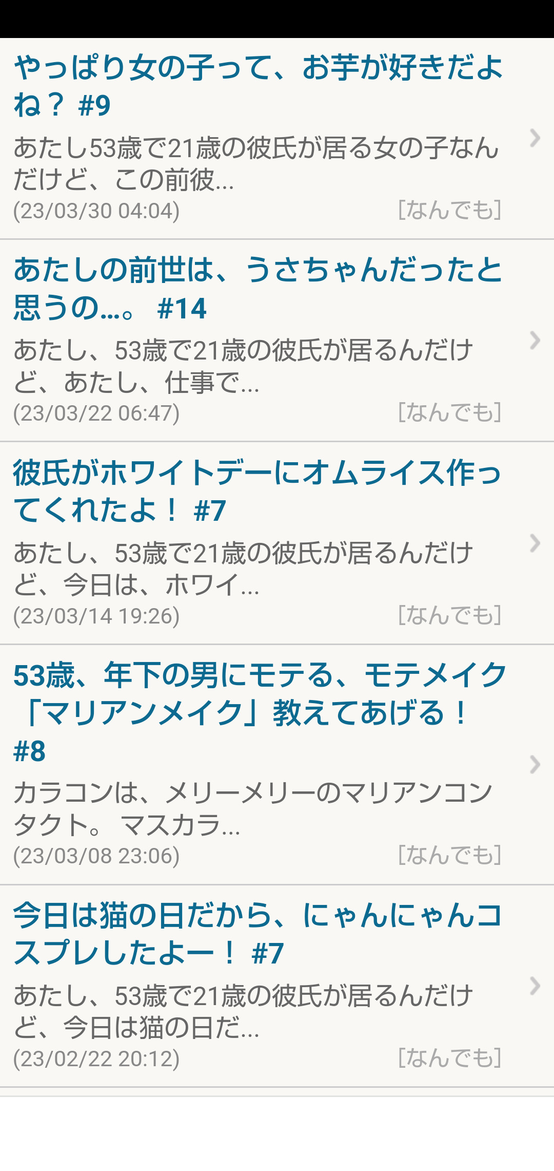彼氏の顔見て泣いちゃった…。