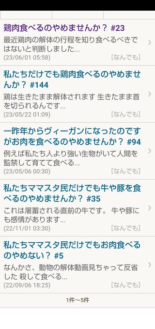 鶏肉食べるのやめませんか？