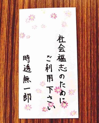 鬼滅“時透無一郎”から10万円届く　市役所「意見箱」に　胡蝶しのぶ、煉獄杏寿郎からも届いていた