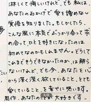 広末涼子、鳥羽周作へ「入ってくれて」「きもちくしてくれてありがとう」ラブレター流出  