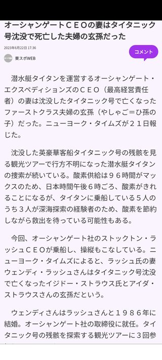 酸素は残り約40時間か　タイタニック号の残骸探索で潜水艇が不明
