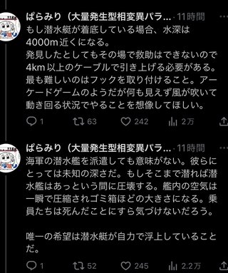 酸素は残り約40時間か　タイタニック号の残骸探索で潜水艇が不明