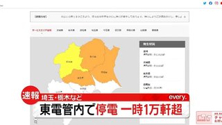 東電管内の埼玉など4県で約6630軒停電