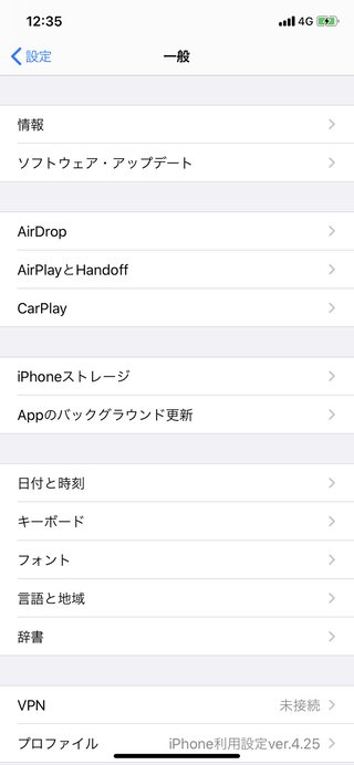 iPhoneでアプリをインストールする際に