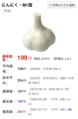国産にんにく1個200円