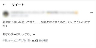 「おならプー」女子トイレ制限で最高裁勝訴　トランス職員がツイッターで明かしていた「過激な本音」