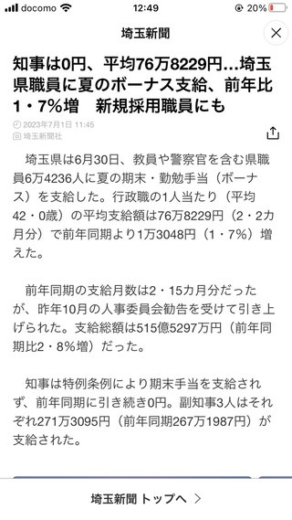 埼玉県【総合】