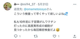 娘さん、子宮頚がんワクチン打ちましたか？