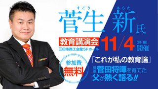 菅田将暉さんの母、育児経験を講演　だって！