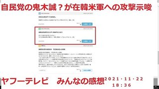 自民党も自衛隊も狂ってる。