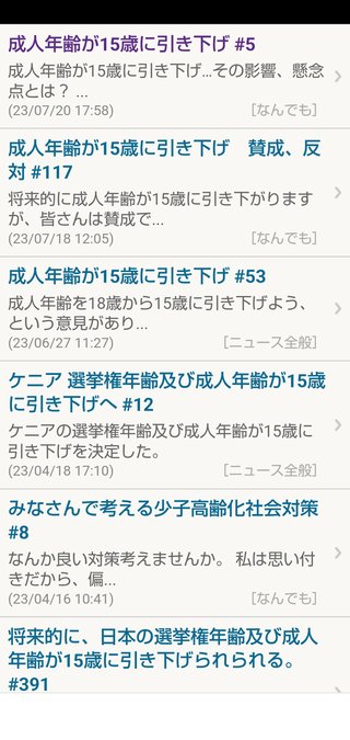 成人年齢が15歳に引き下げ