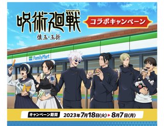 『呪術廻戦』【総合】