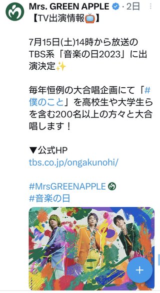 『音楽の日』TBS系